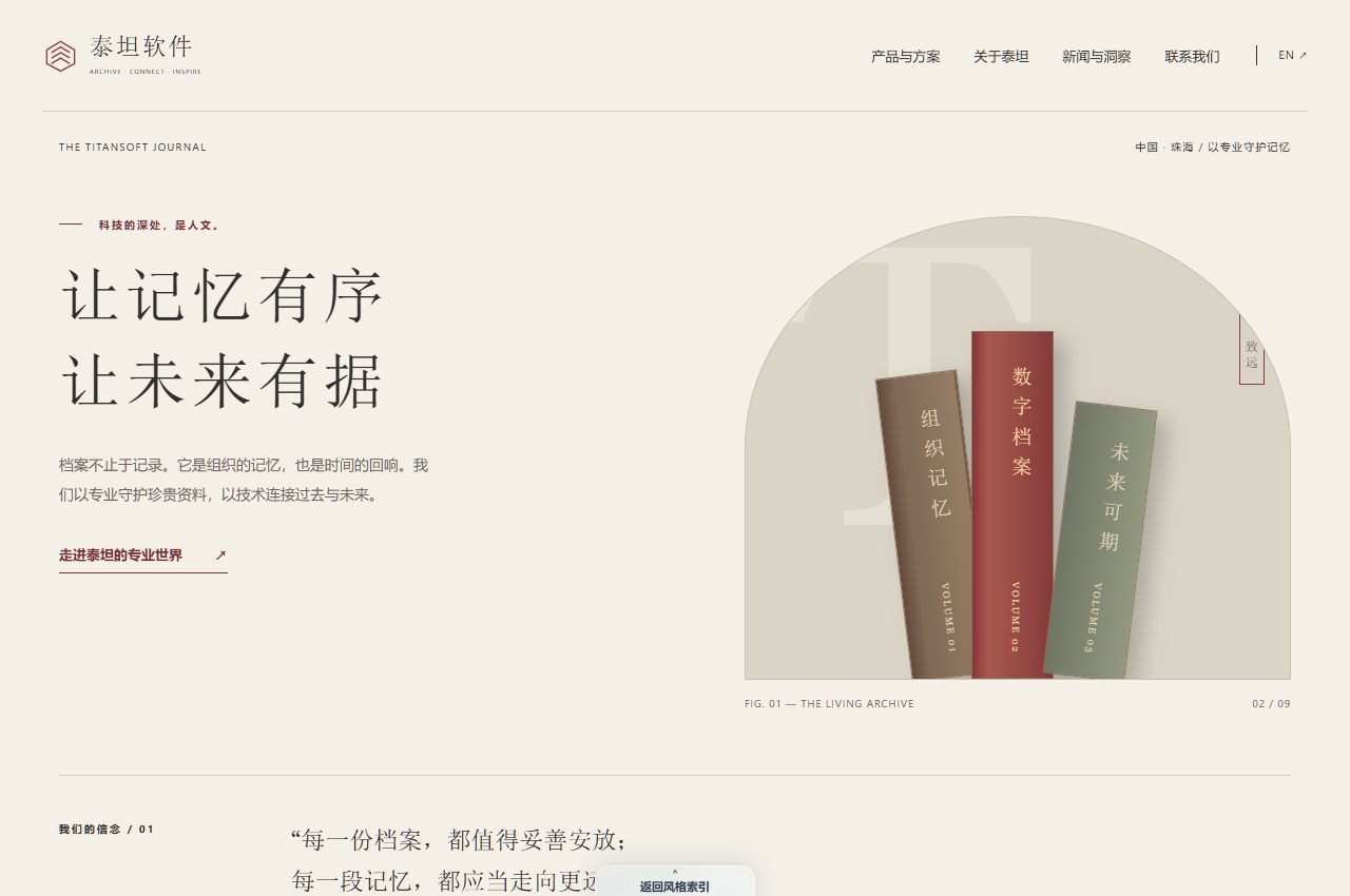 档案人文首页预览