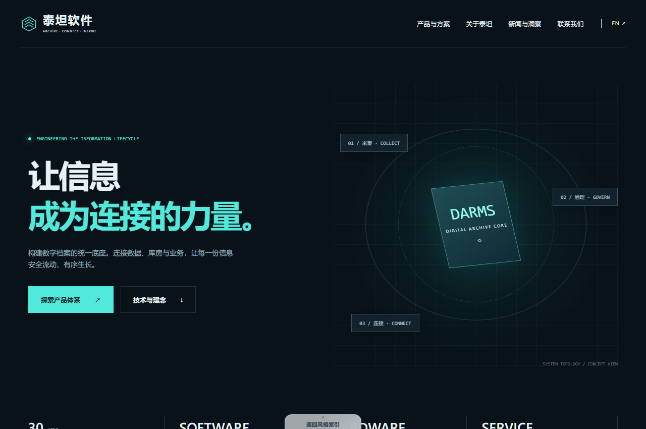 深色数据科技首页预览