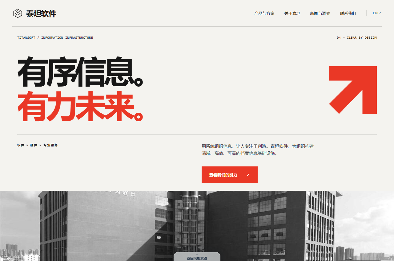 瑞士网格首页预览