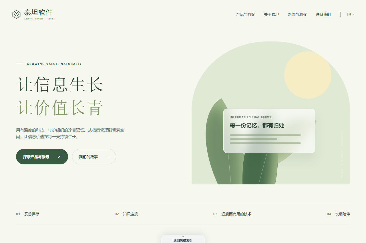 绿色可持续首页预览