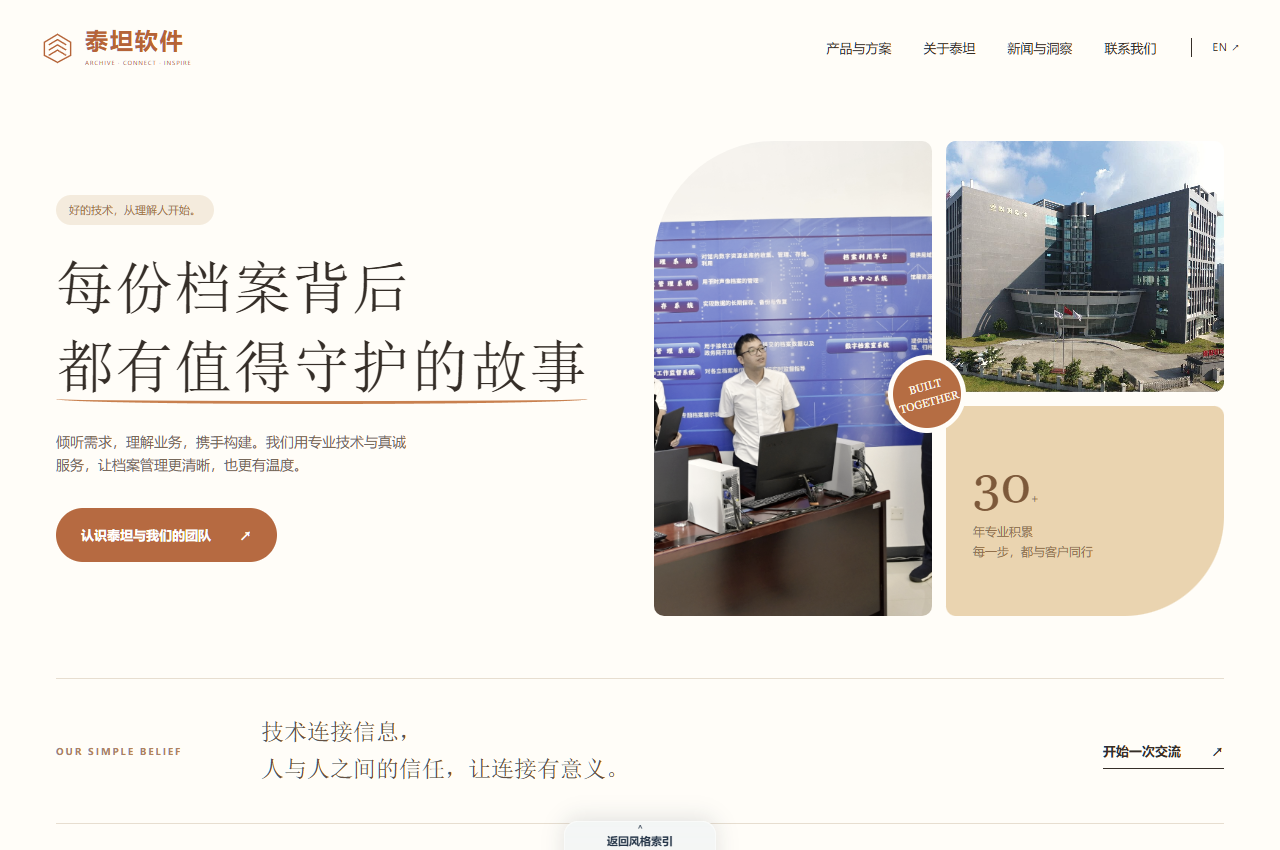 温暖纪实首页预览